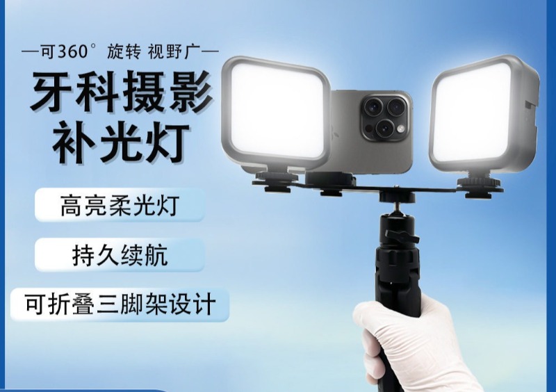 Photography Mobile Lighting - 치과 사진 촬영용 LED 보조 조명,